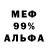 МЕФ мука Russ Goldmaer
